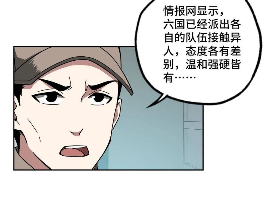 超神机械师漫画,125 喝药剂2图