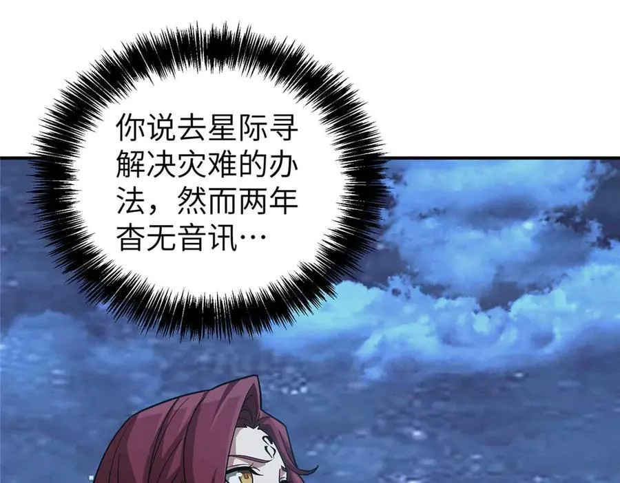 超神机械师漫画,275 黑星归来！2图