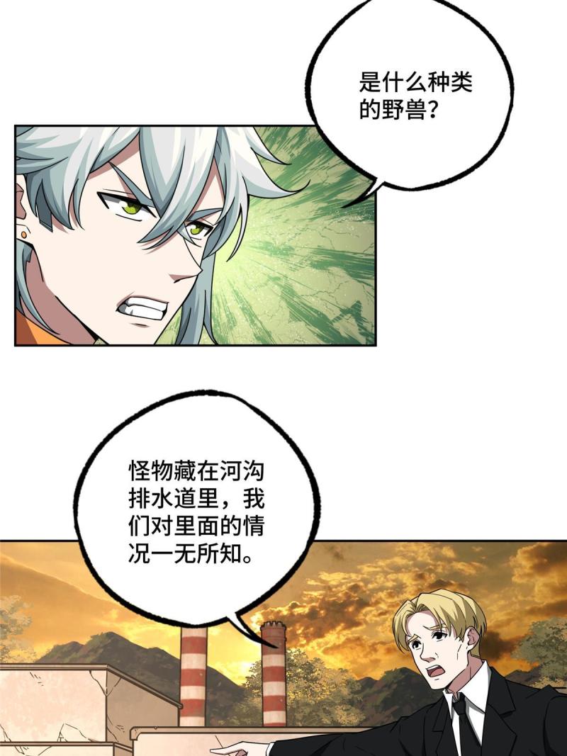 超神机械师漫画,150 隐藏在避难所里的野兽2图