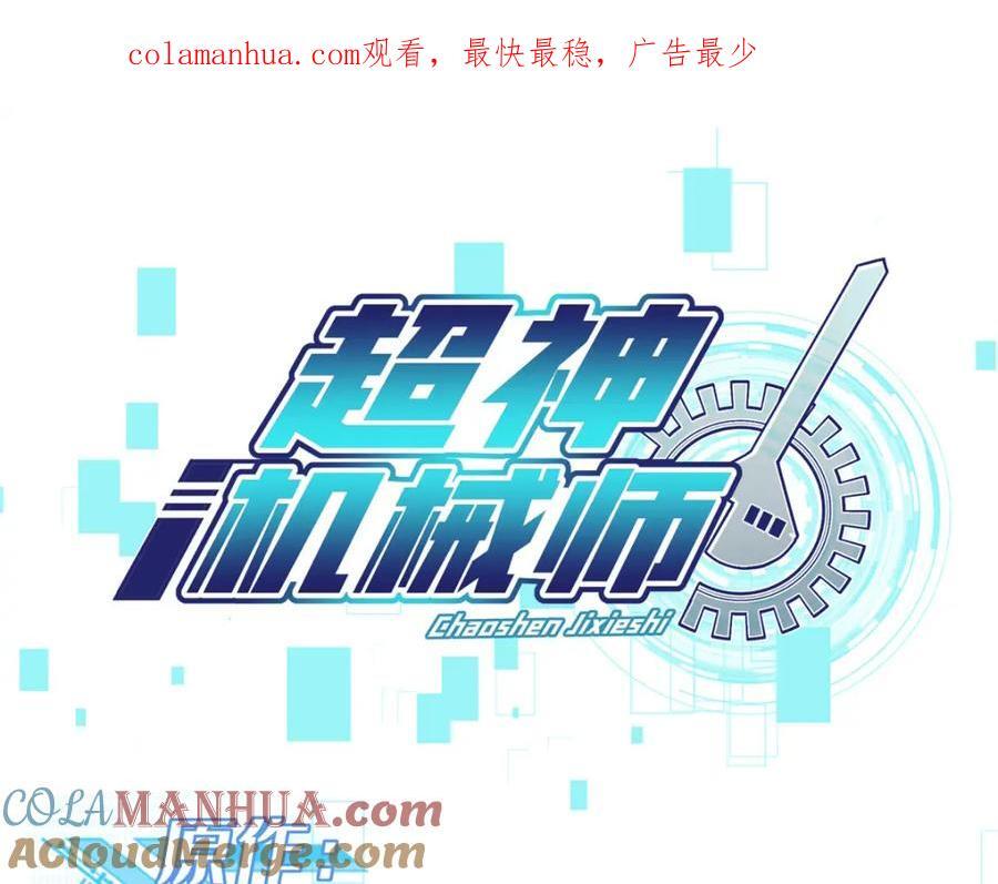 超神机械师漫画,239 隐藏连环任务1图