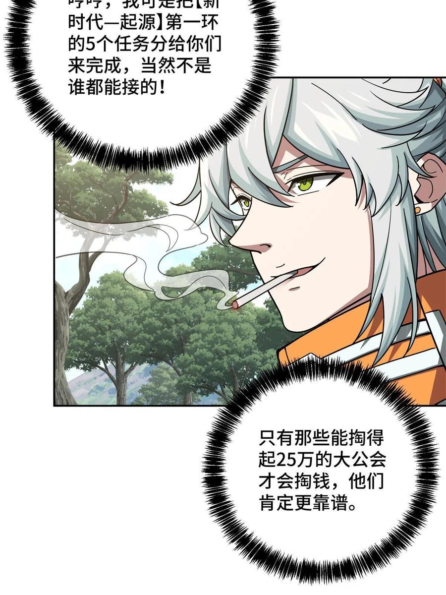 超神机械师漫画,131 分包主线任务1图