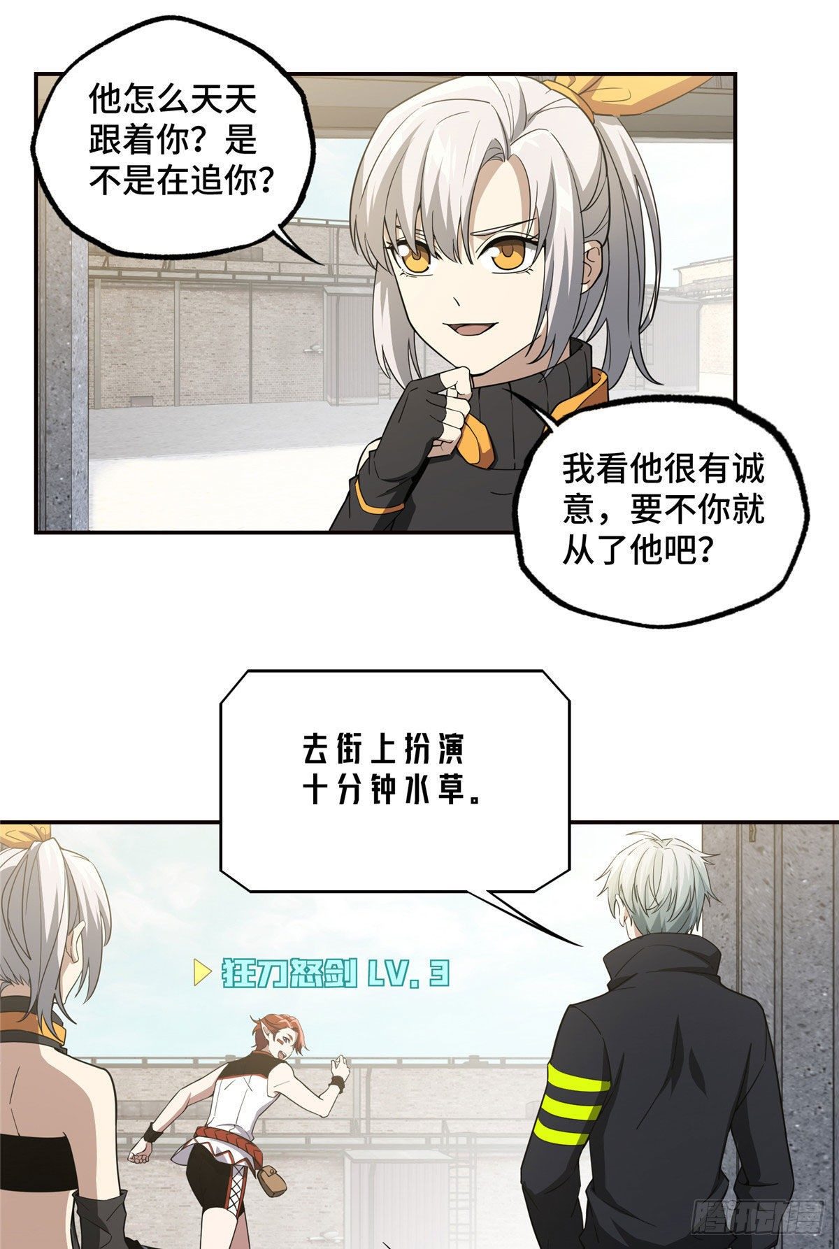 超神机械师漫画,035 与玩家的初次接触1图