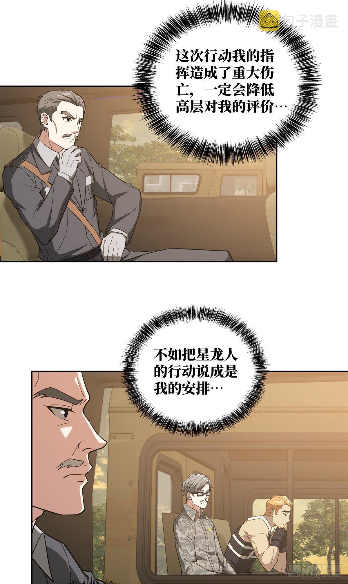 超神机械师漫画,51 远走高飞2图