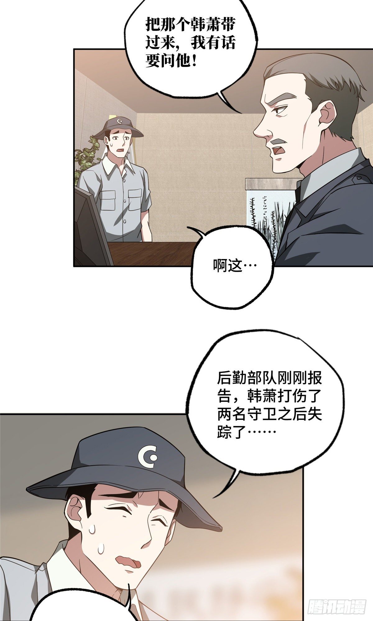 超神机械师漫画,47 大举进攻1图