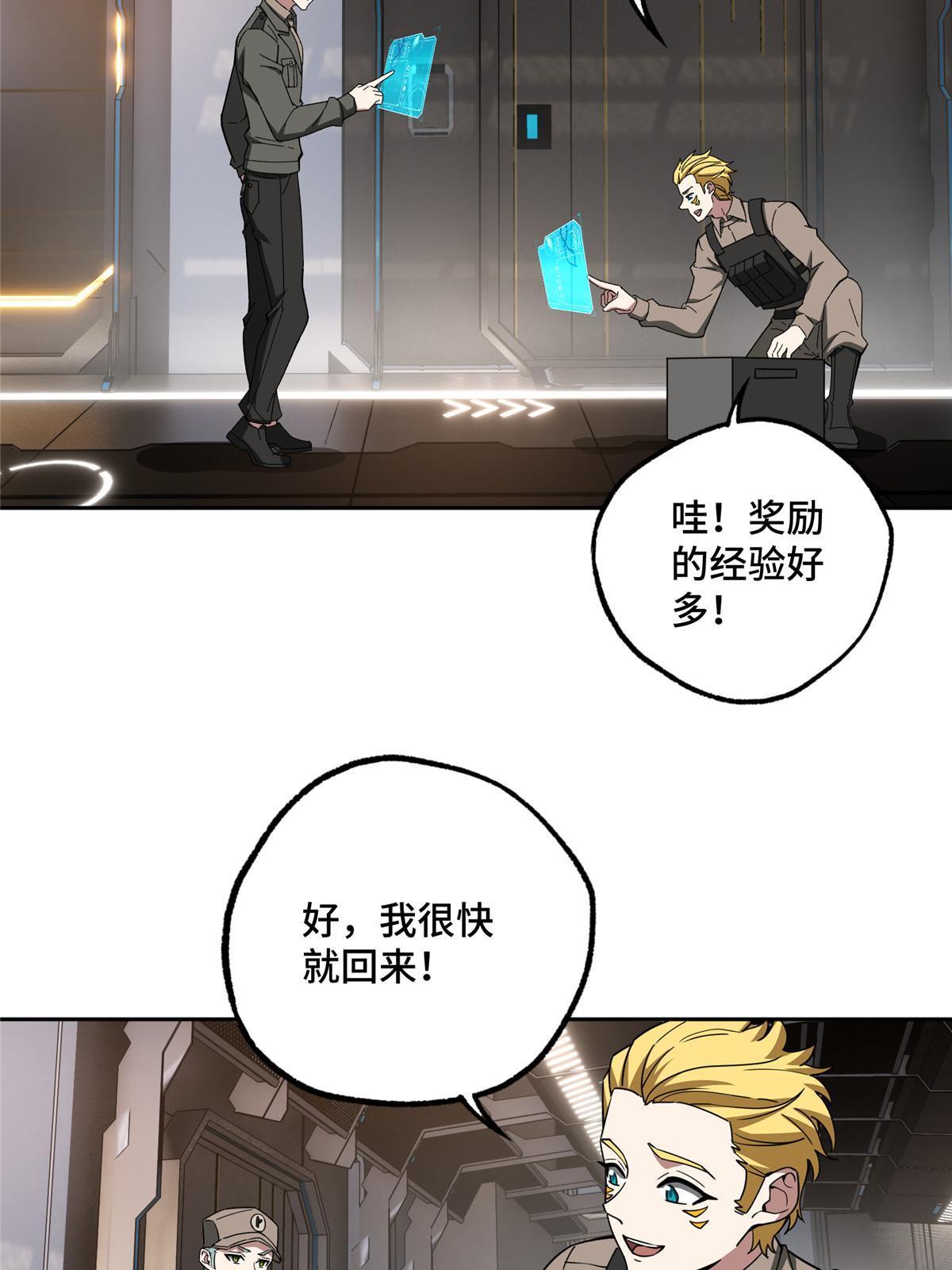 超神机械师漫画,158 绑架塞伯洛斯2图