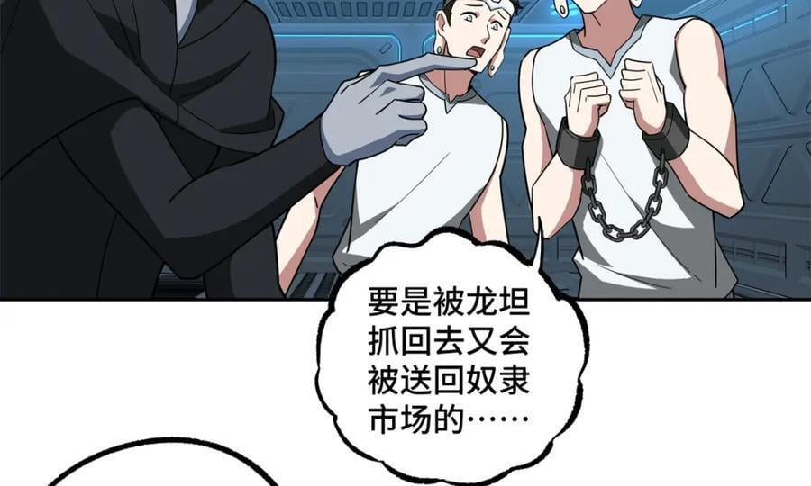 超神机械师漫画,233 追击“星盗”1图