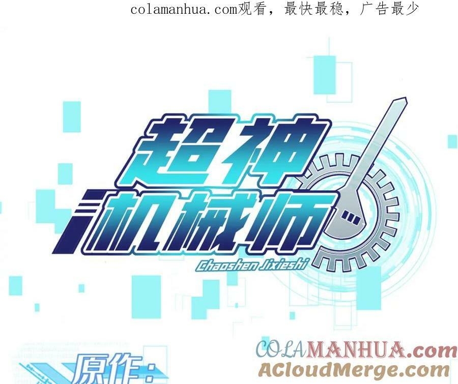 超神机械师漫画,220 苏尼尔族由我来守护！1图