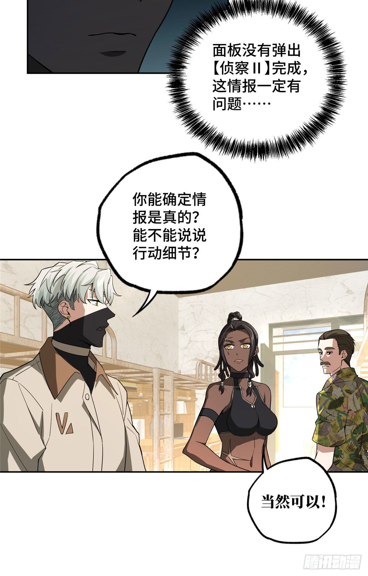 超神机械师漫画,43 暗鸦谷的异常1图
