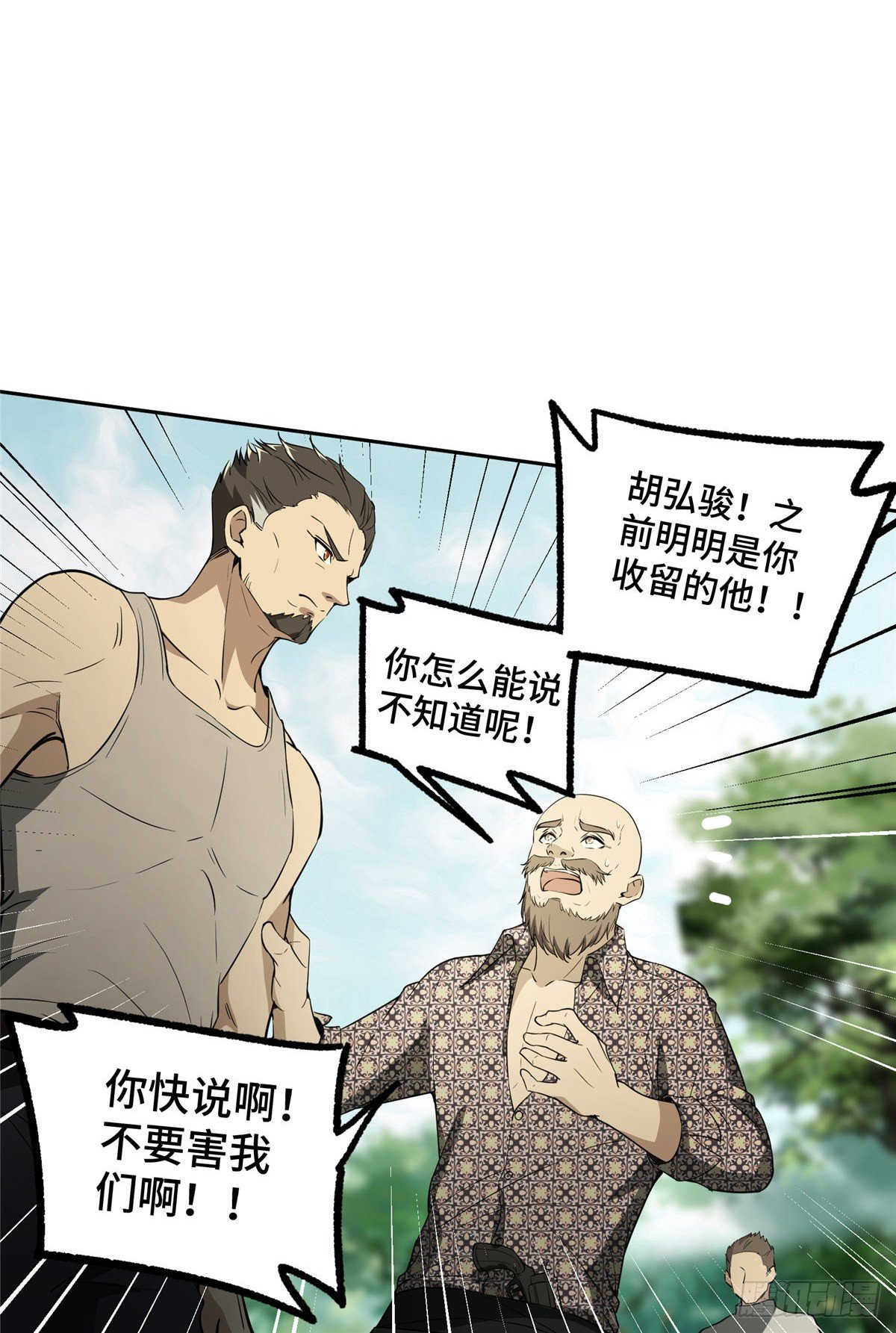 超神机械师漫画,014 聚集地里的惨剧1图