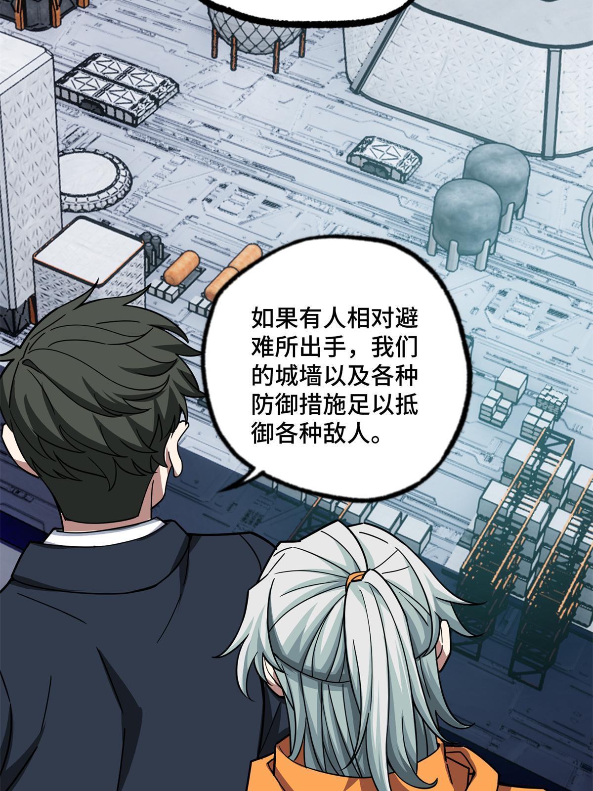 超神机械师漫画,146 避难所计划2图
