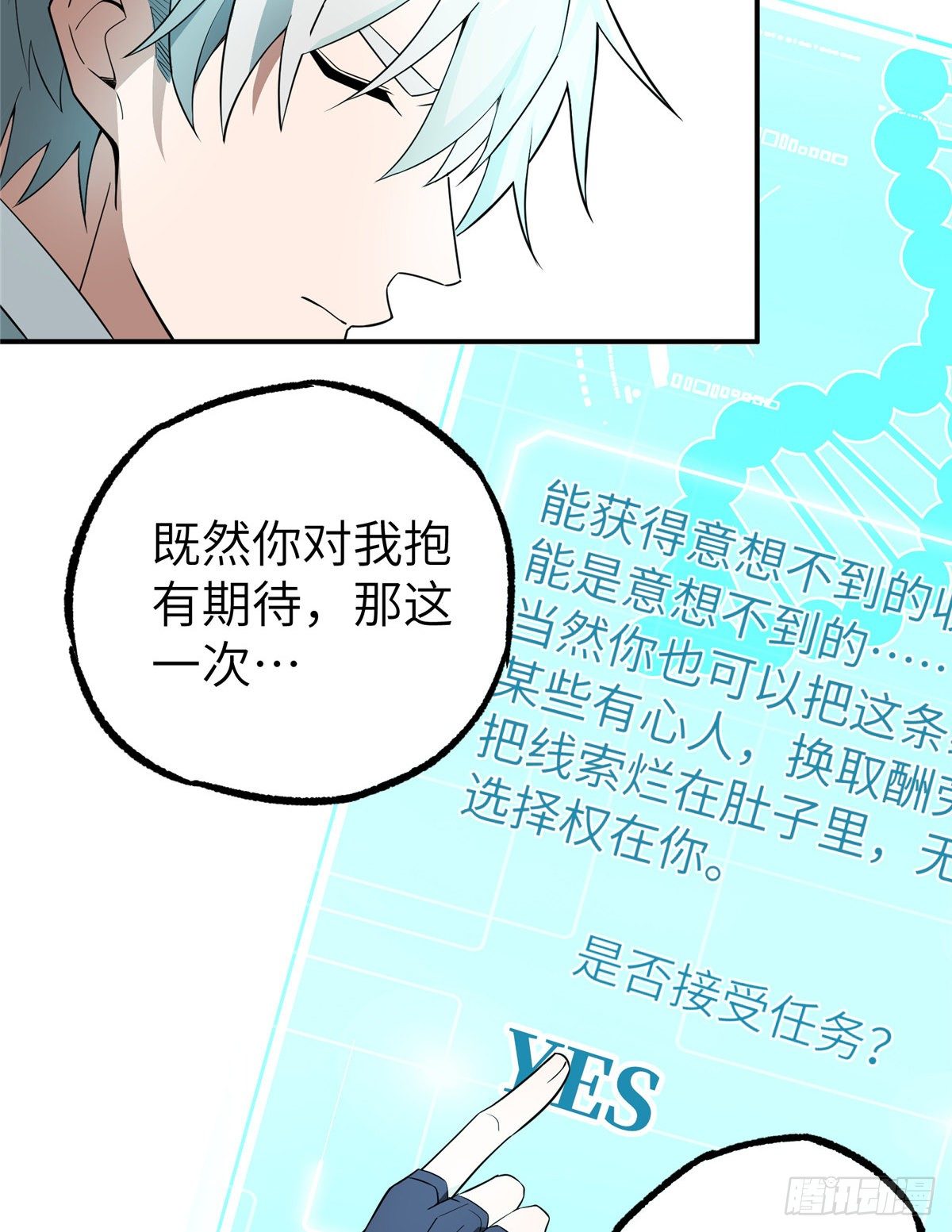 超神机械师漫画,07 开始逃离1图