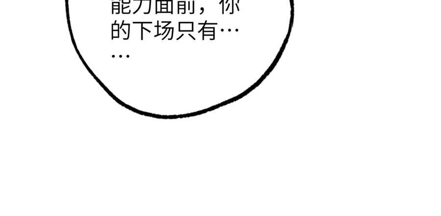 超神机械师漫画,270 灰烬1图