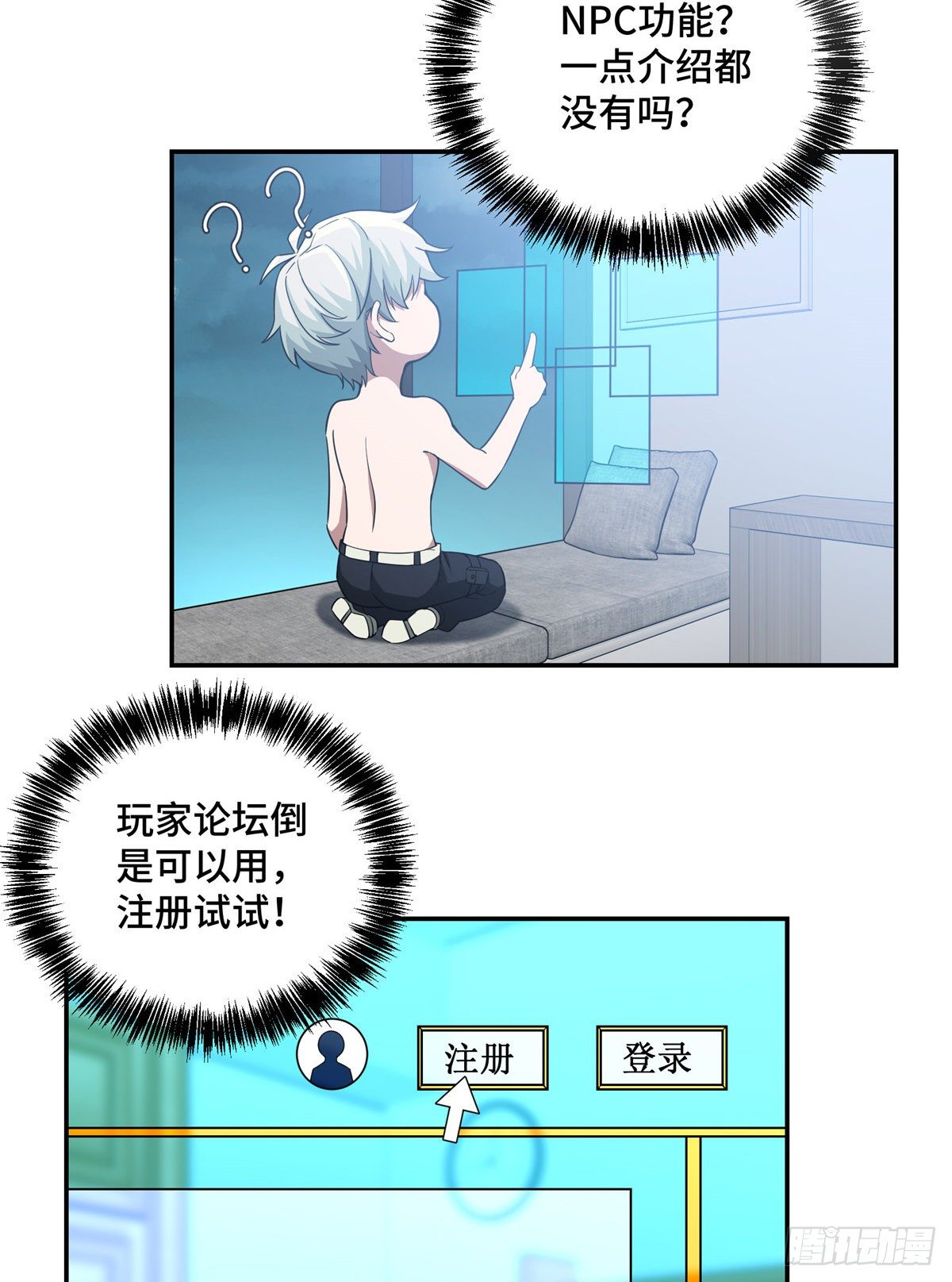 超神机械师顶点小说漫画,033 内测开启2图
