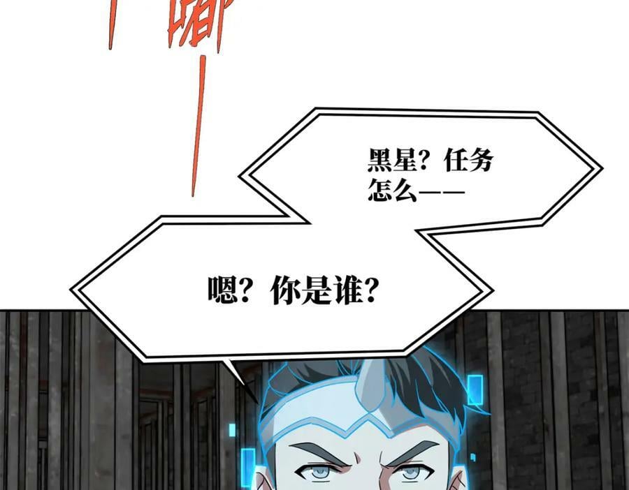 超神机械师漫画,231 大奸商2图