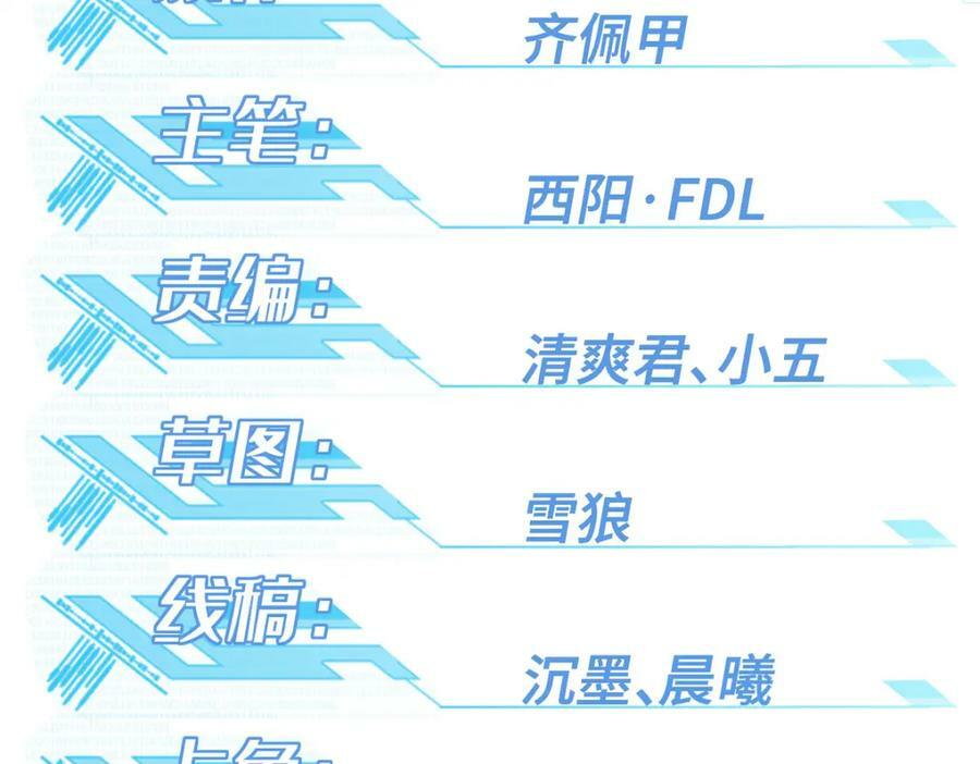 超神机械师漫画,232 冲突2图