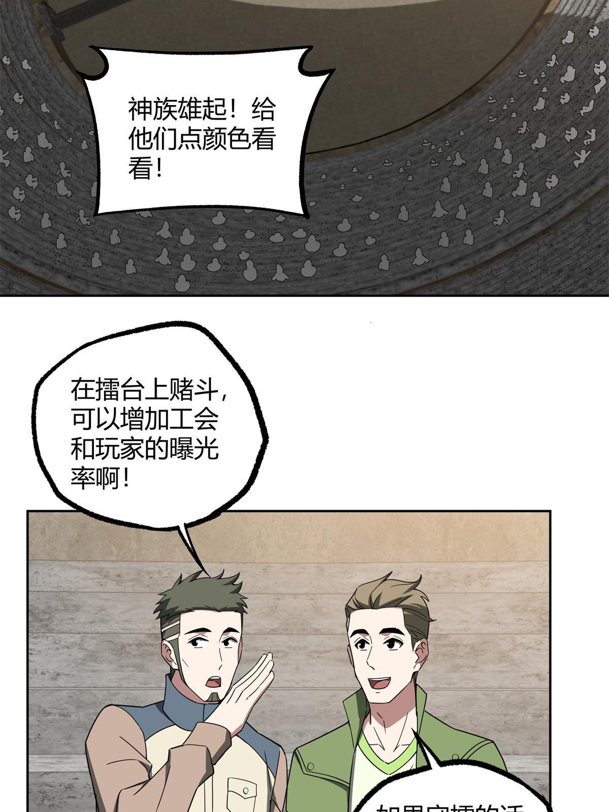 超神机械师漫画,184 第一场擂台赌斗2图