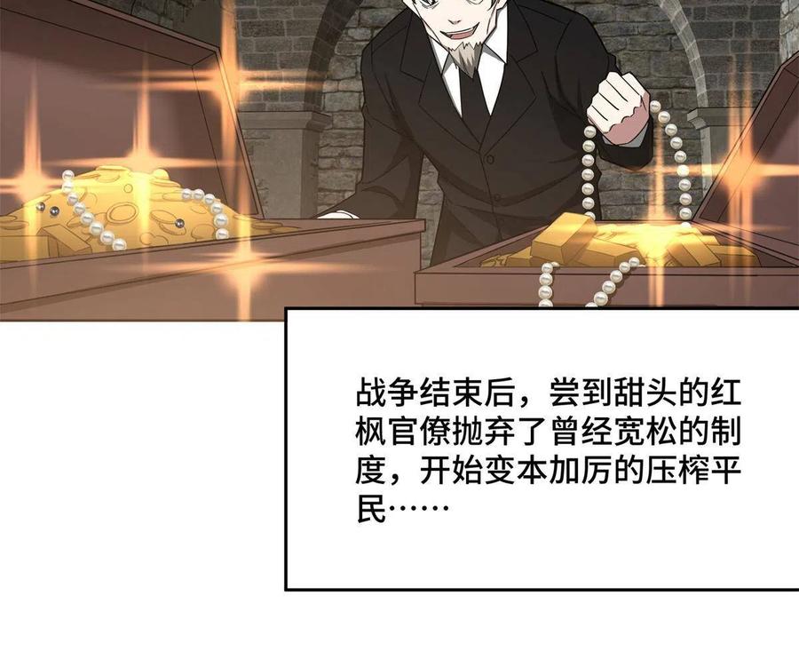 超神机械师漫画,130 红枫的肮脏历史2图