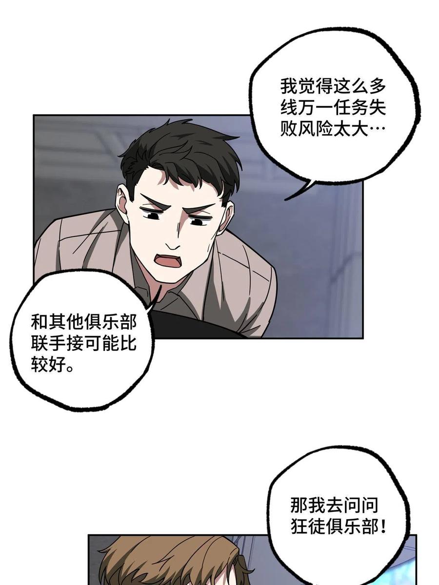超神机械师漫画,131 分包主线任务1图