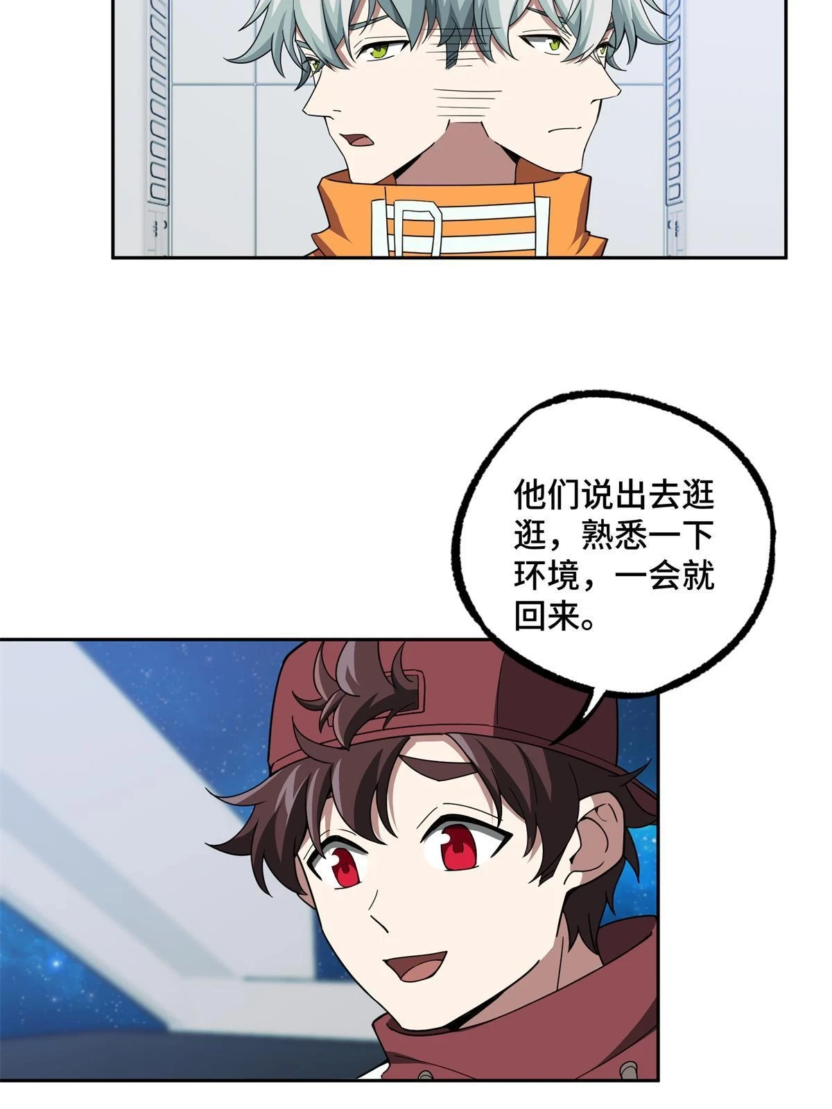 超神机械师顶点小说漫画,208 黑星佣兵团，成立！1图