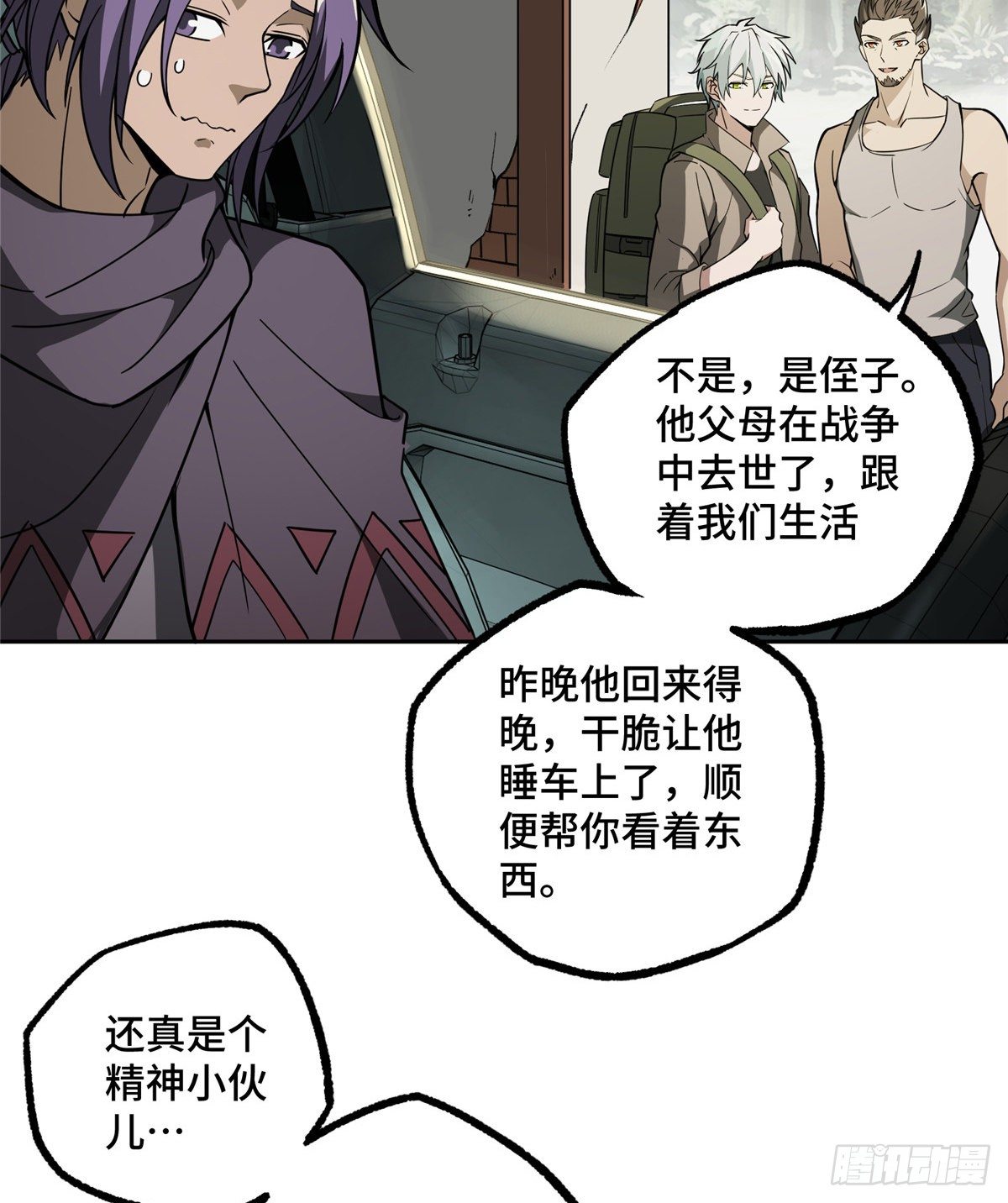 超神机械师顶点小说漫画,013 游荡者聚集地1图