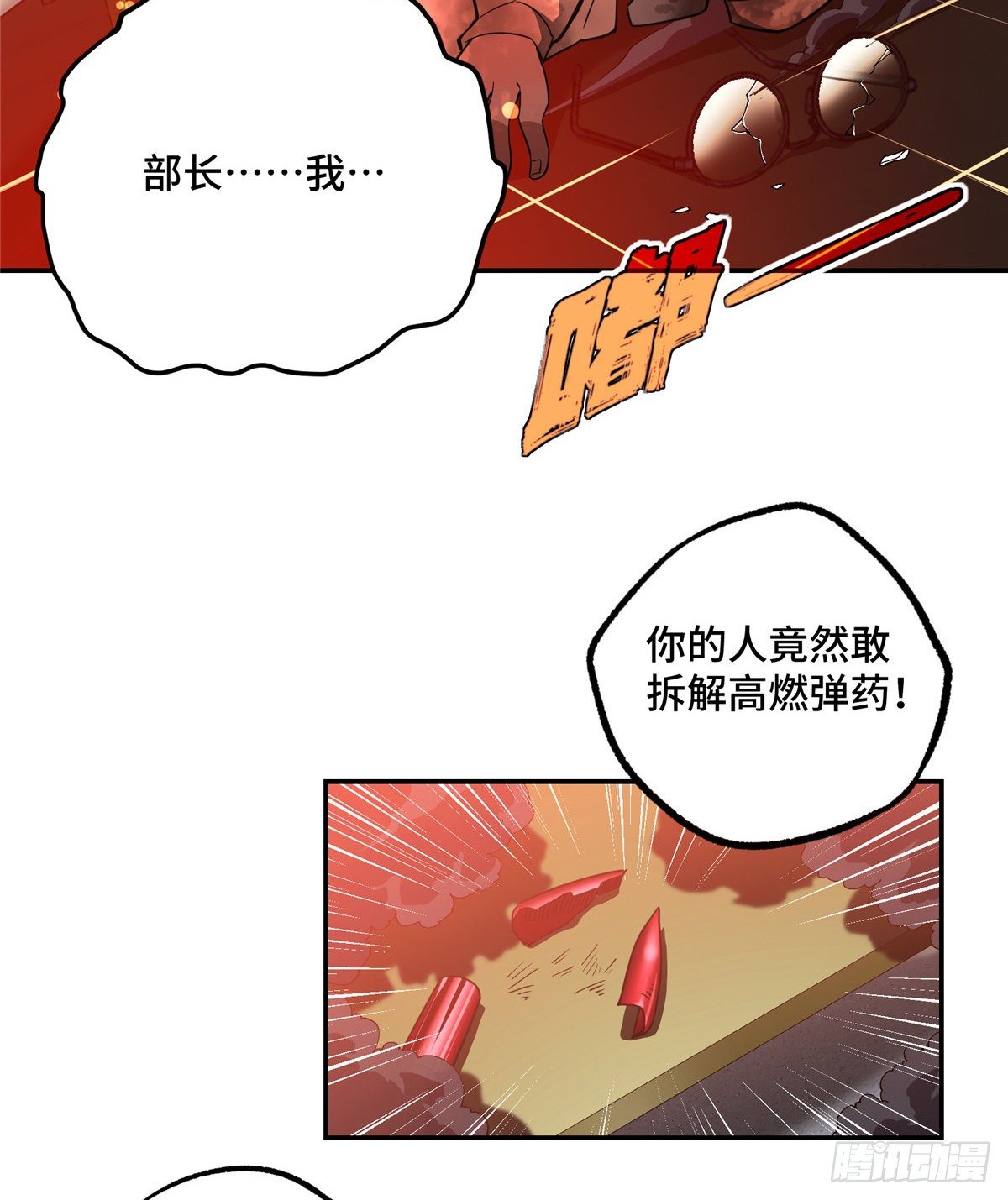 超神机械师漫画,032 致富经2图