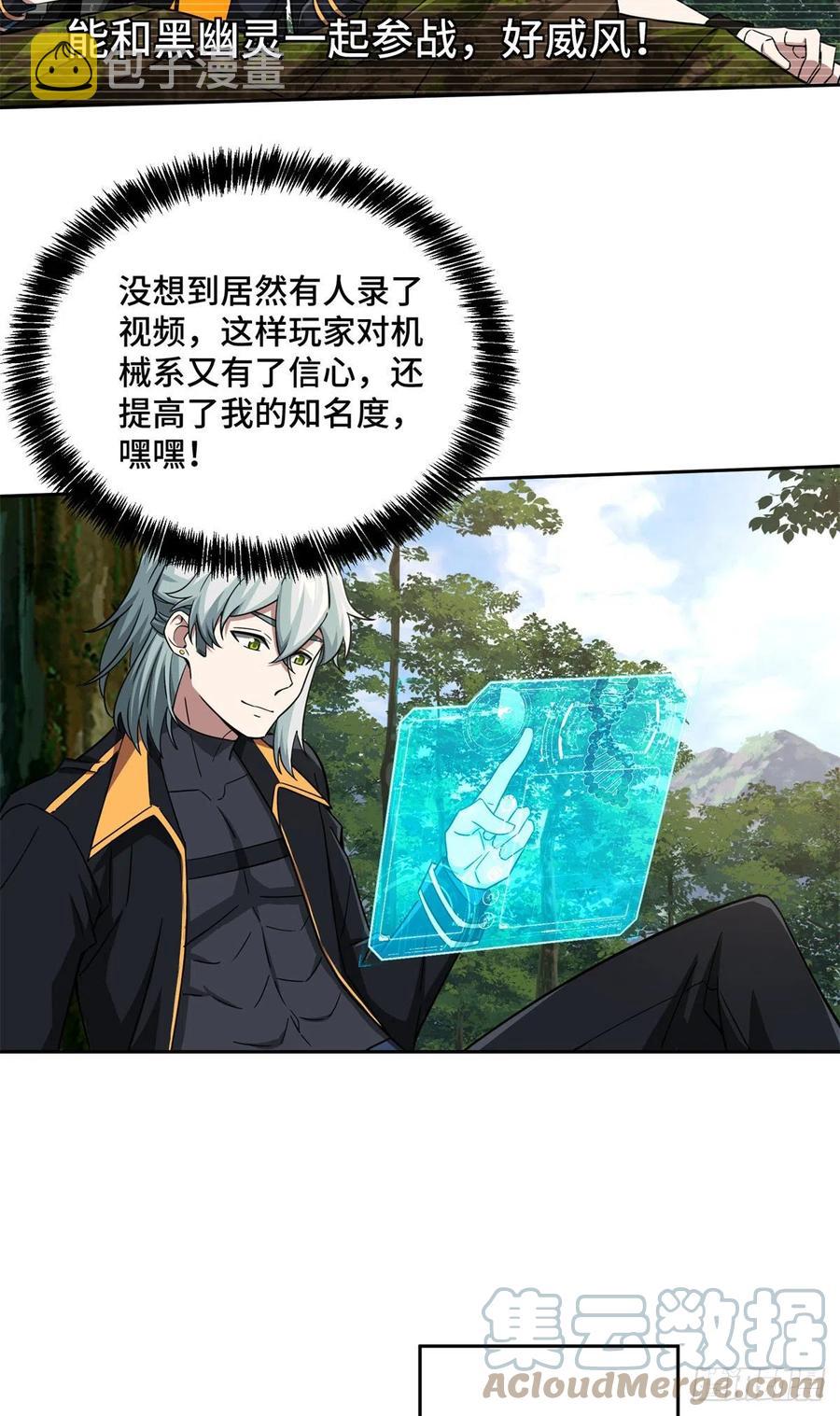 超神机械师漫画,104 星海时报1图