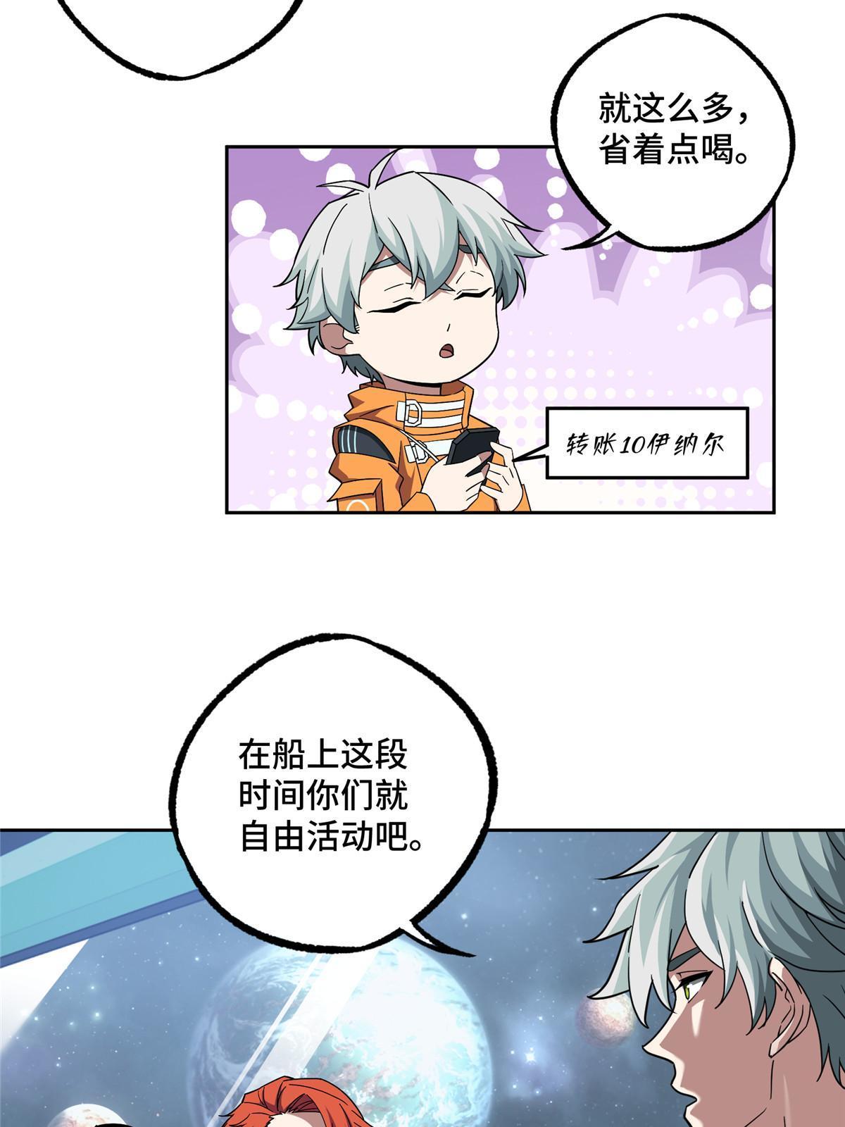 超神机械师漫画,204 短角星号2图