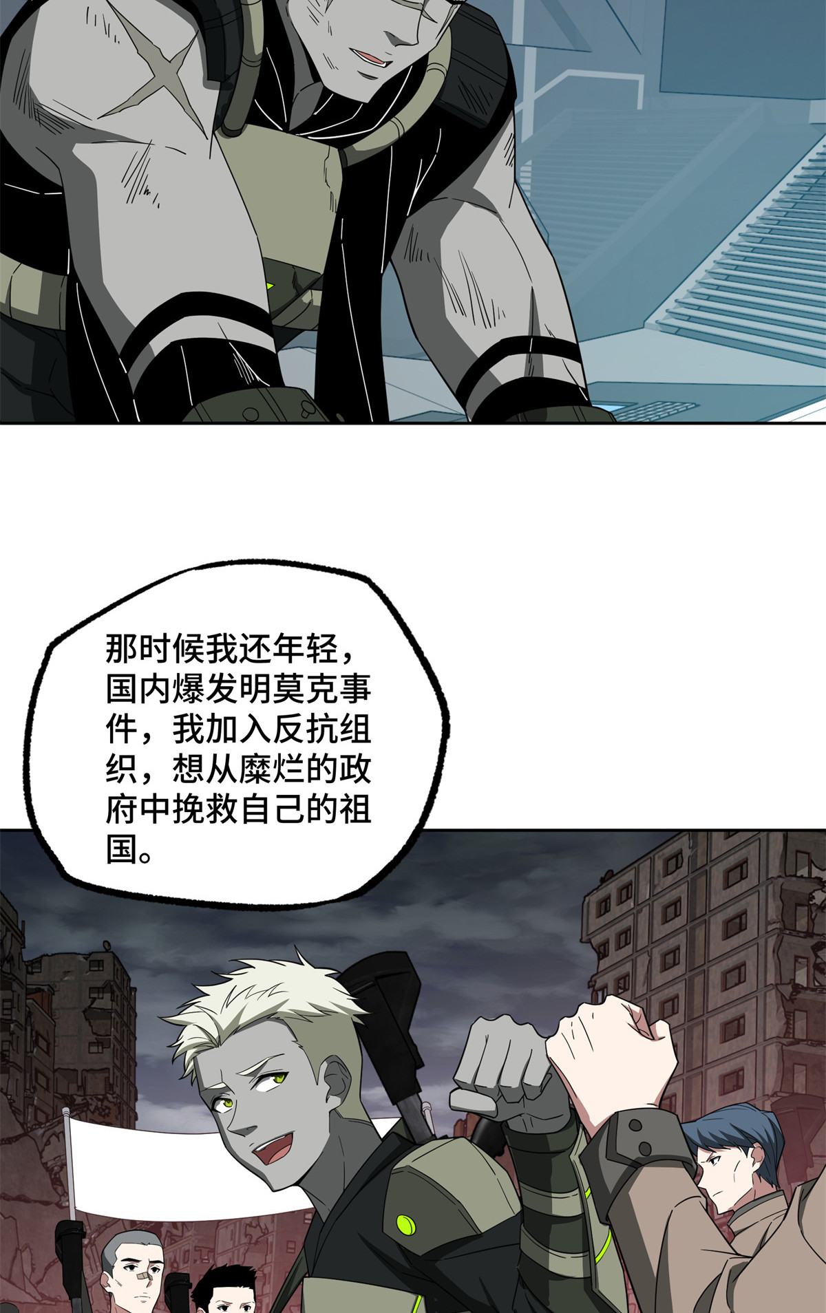 超神机械师漫画,190 劝降2图