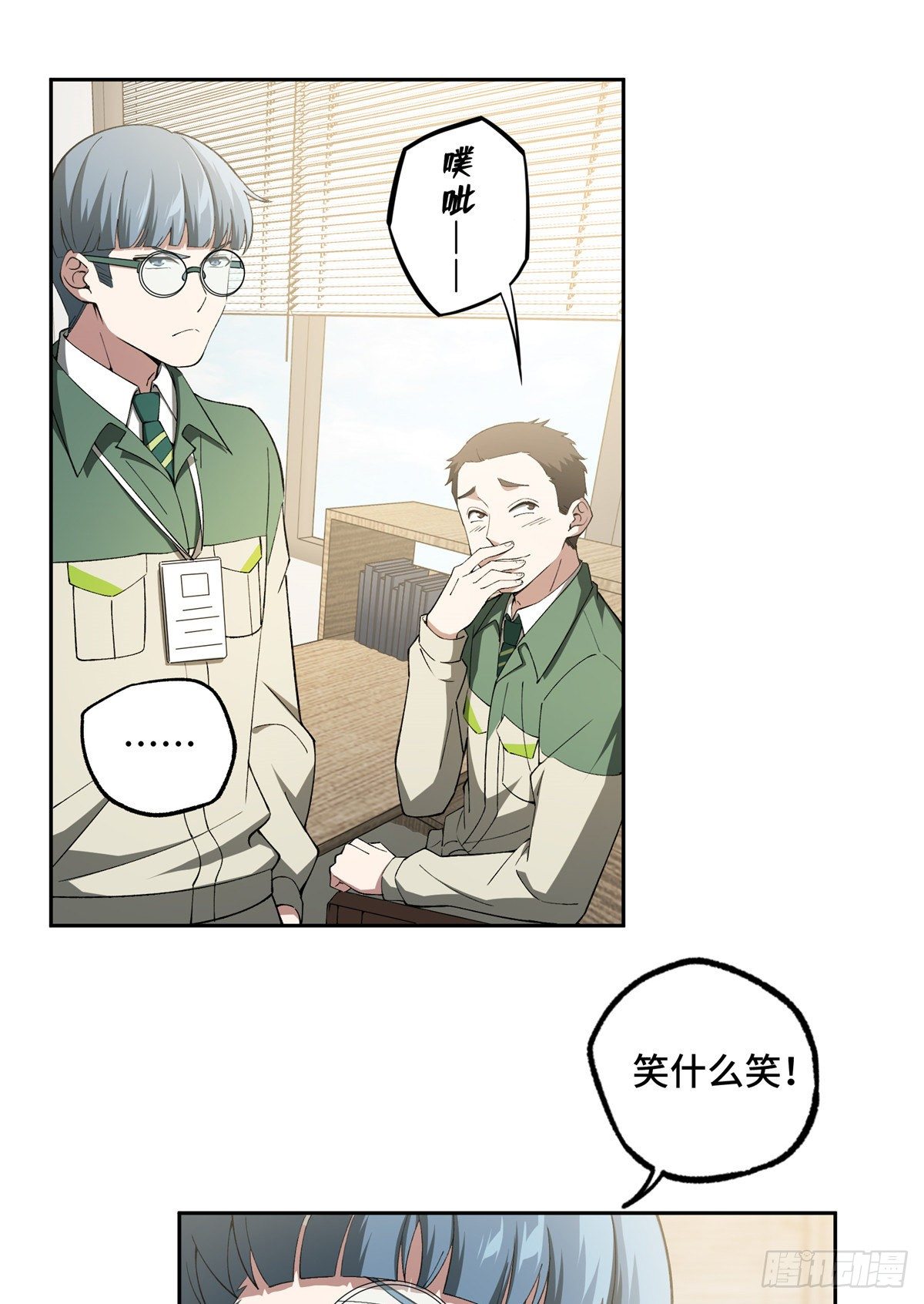 超神机械师顶点小说漫画,025 加入秘密行动小队2图