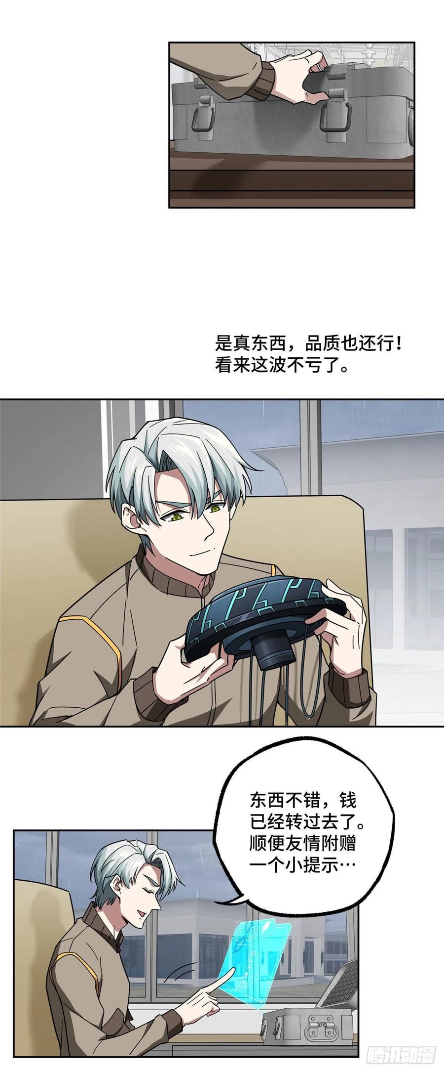 超神机械师漫画,116 交易反应炉2图