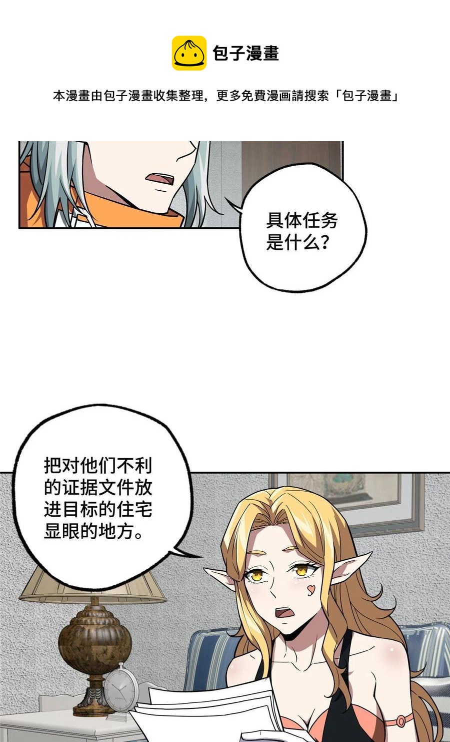超神机械师顶点小说漫画,126 “简单”任务1图