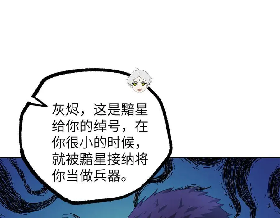 超神机械师漫画,270 灰烬1图