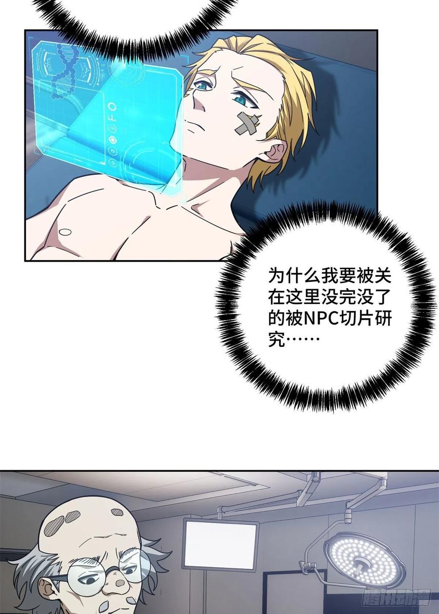 超神机械师漫画,114NPC对玩家的研究2图