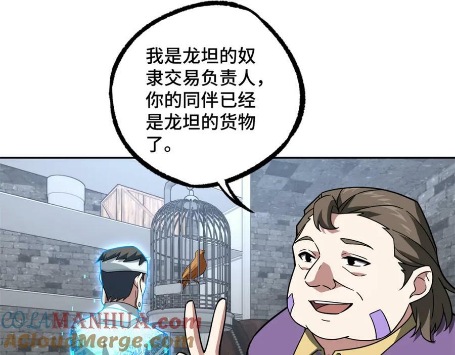 超神机械师漫画,231 大奸商2图