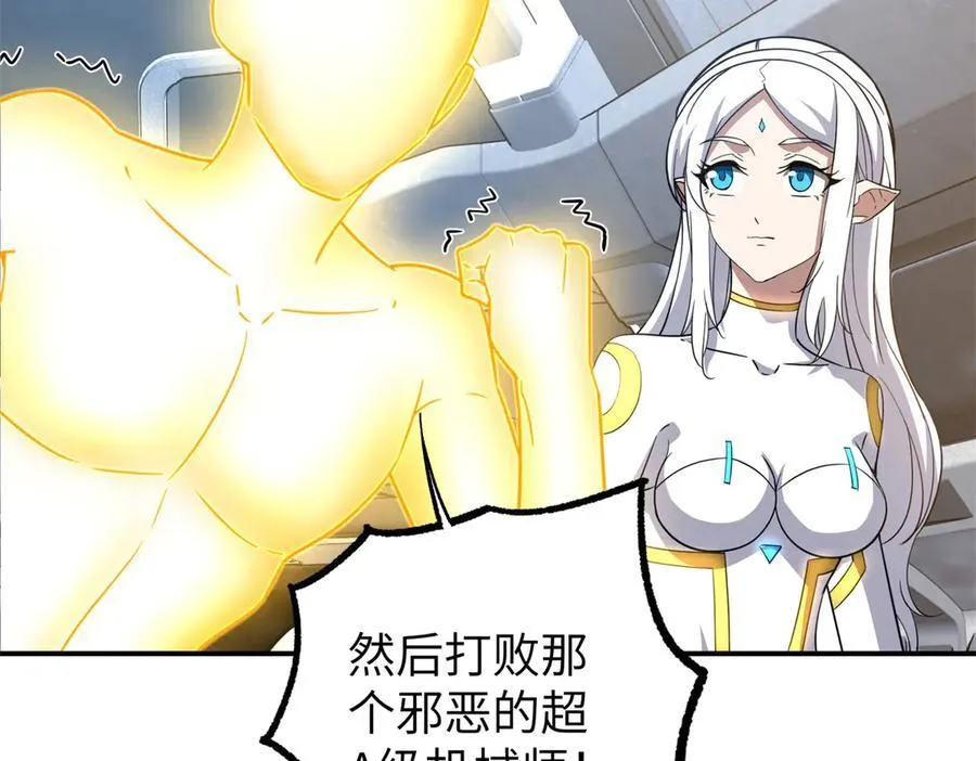 超神机械师漫画,272 黑光潜伏者1图