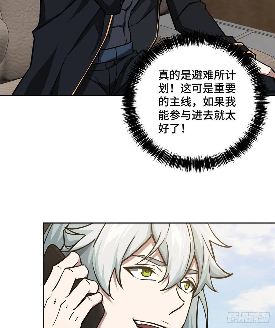 超神机械师漫画,115 第一期星海探险日志2图