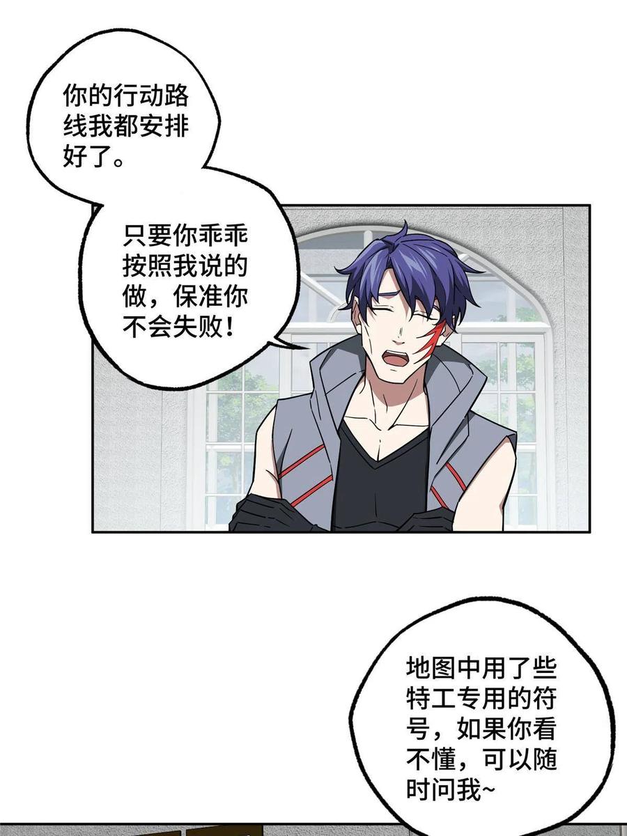 超神机械师顶点小说漫画,126 “简单”任务1图