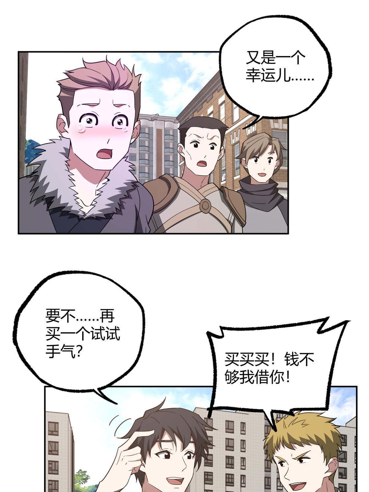 超神机械师漫画,186 运气好才是王道2图