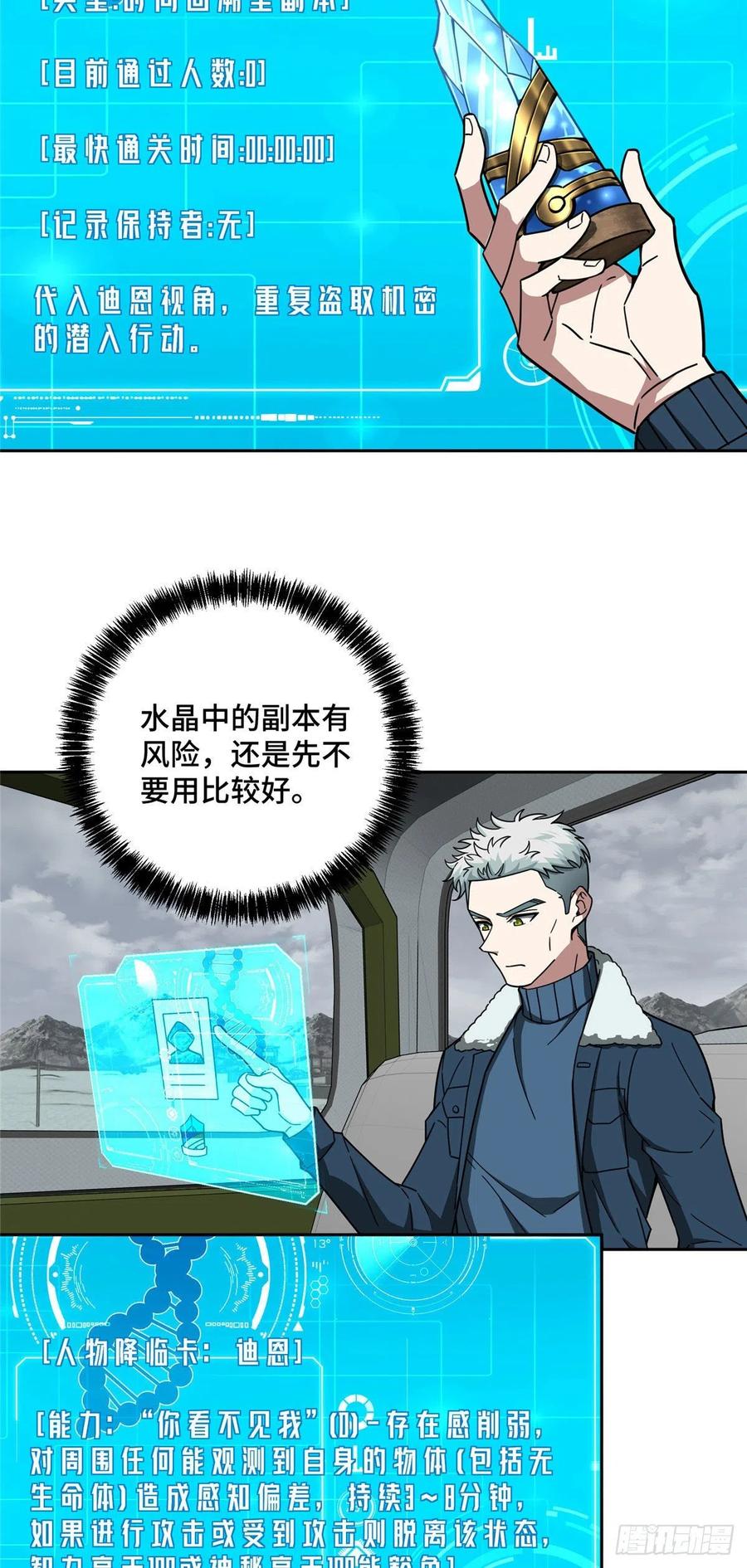 超神机械师漫画,118 轻装机甲—蝰蛇2图