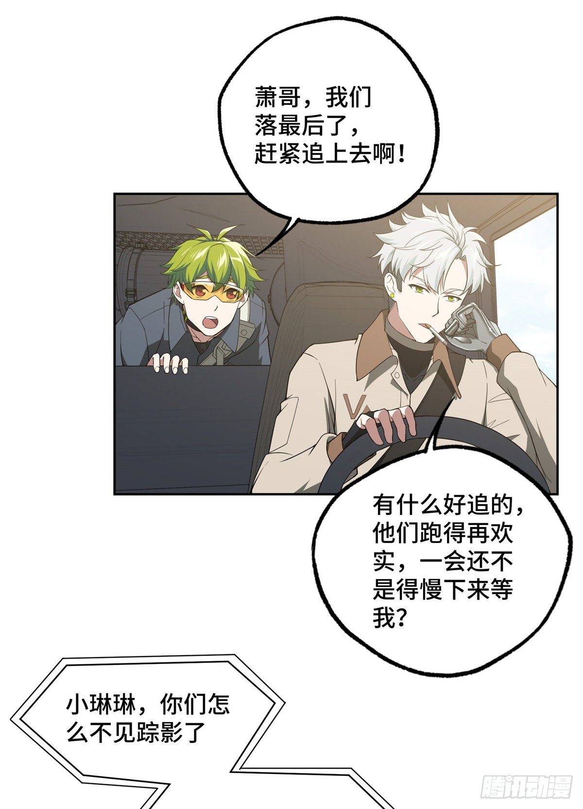 超神机械师漫画,42 分头行动1图