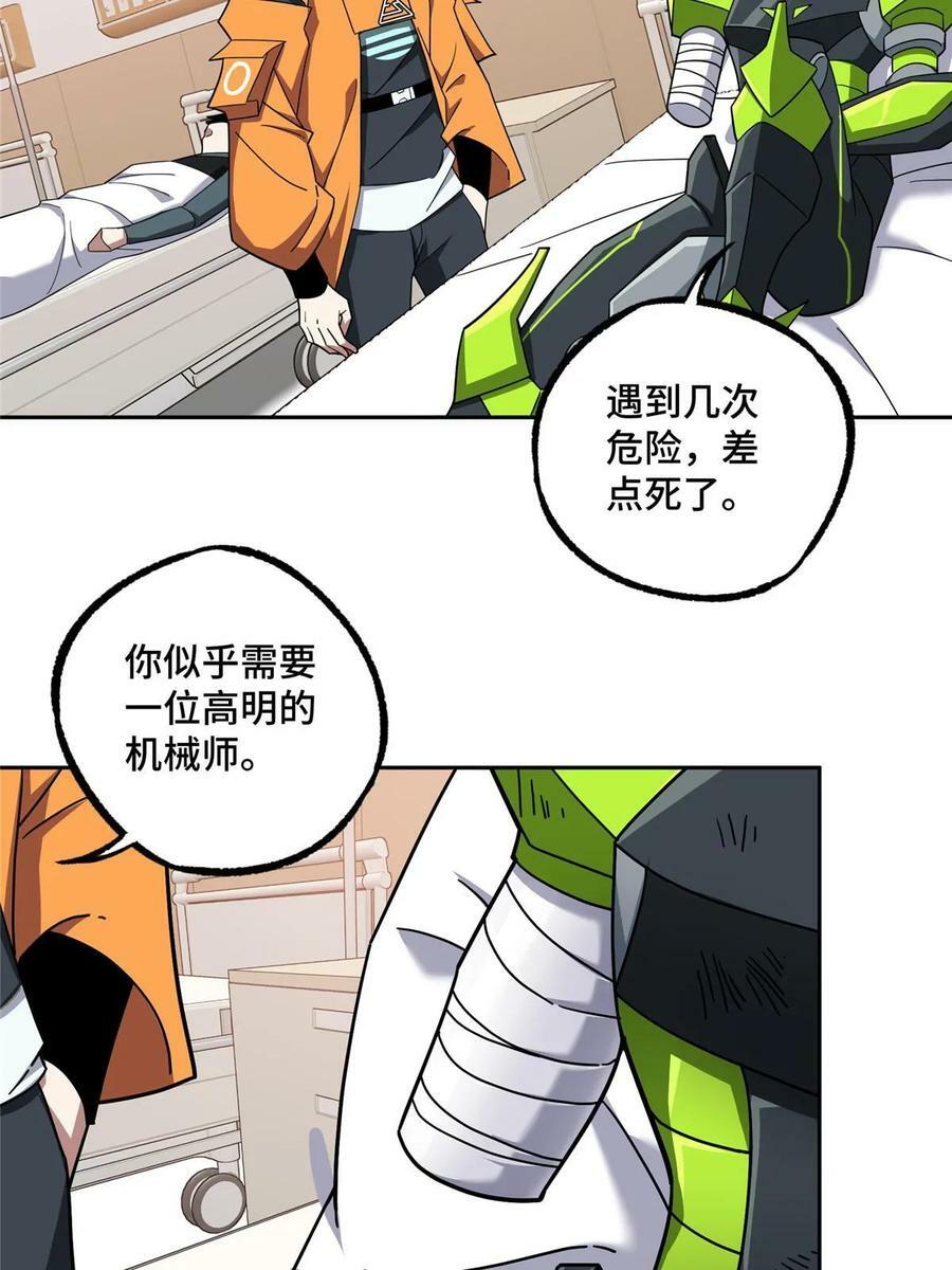 超神机械师漫画,214 惨烈的牺牲2图