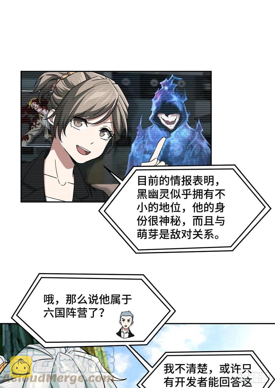 超神机械师漫画,104 星海时报1图