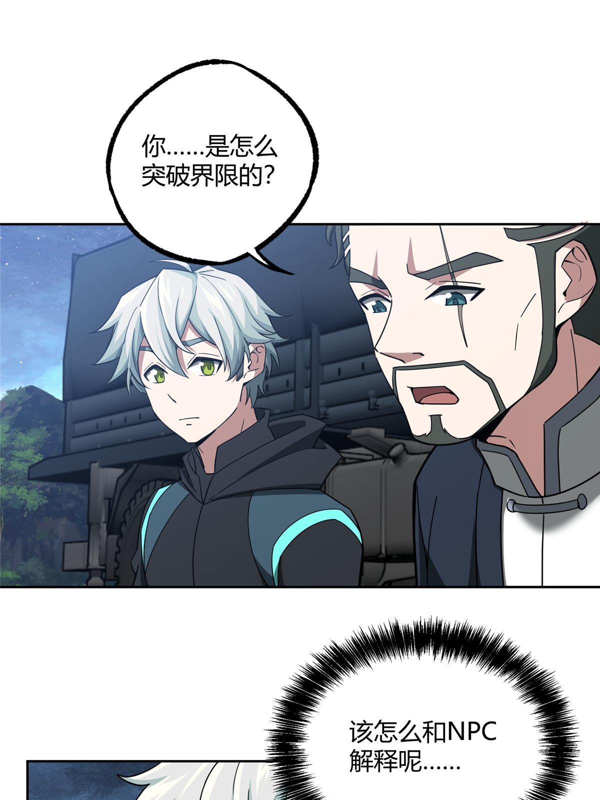 超神机械师漫画,180 萌芽的起源1图