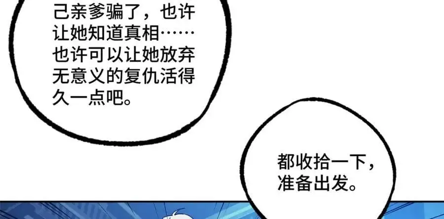 超神机械师漫画,254 真相大白2图