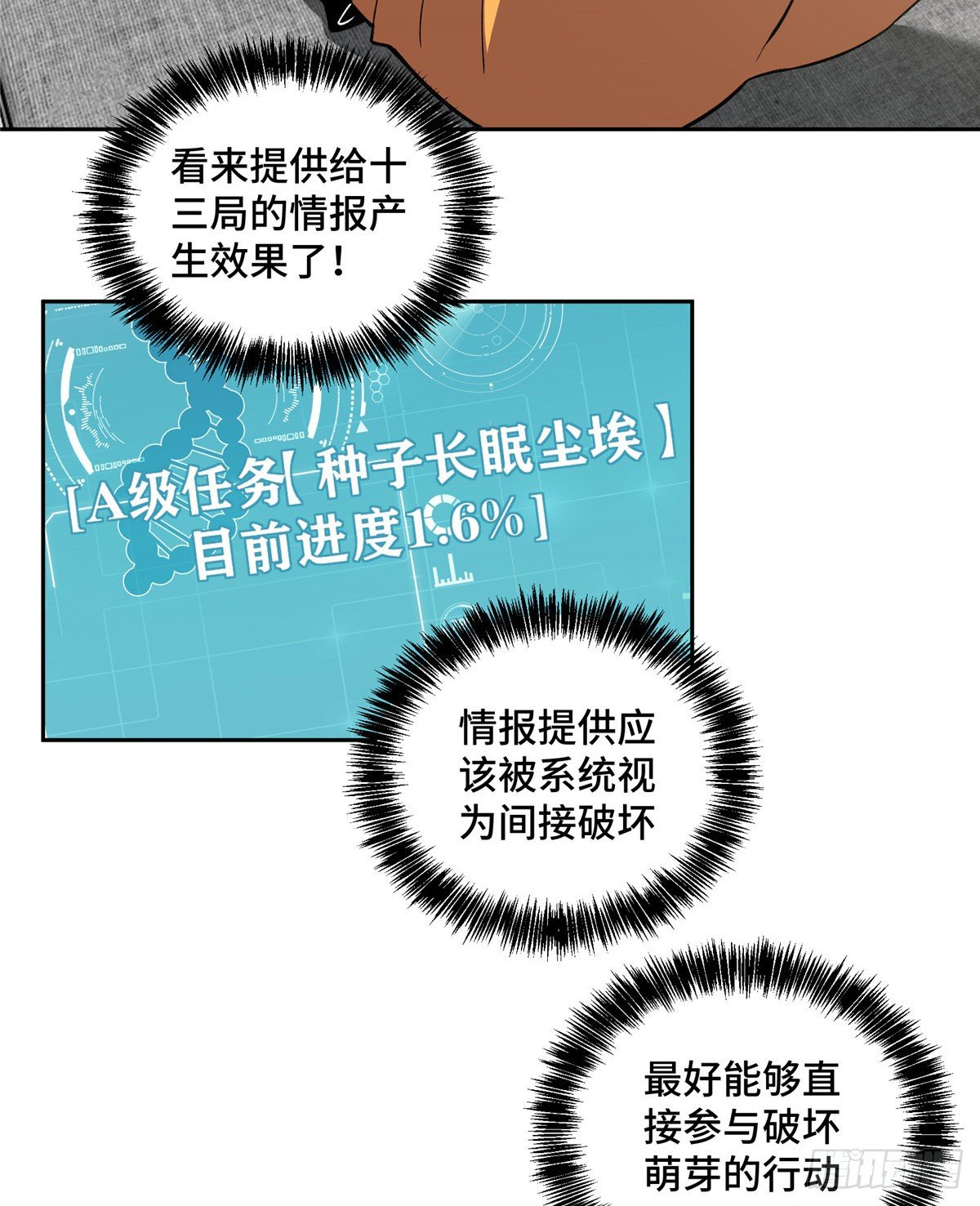 超神机械师漫画,024 出狱1图