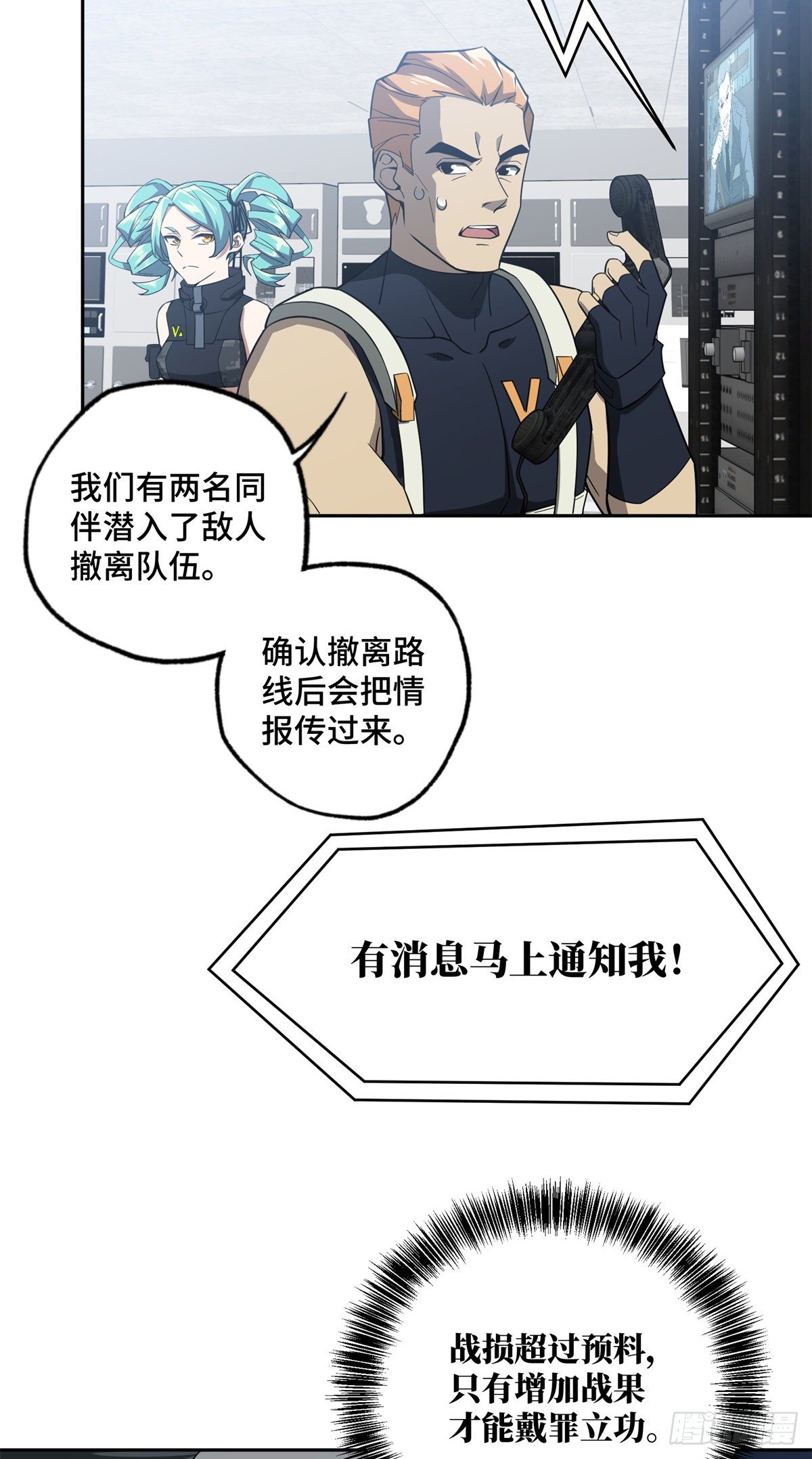 超神机械师漫画,48 截杀1图