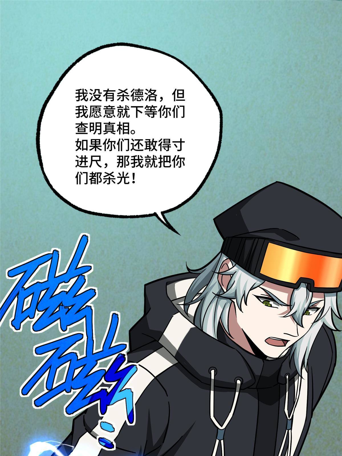 超神机械师漫画,137 疑云笼罩2图
