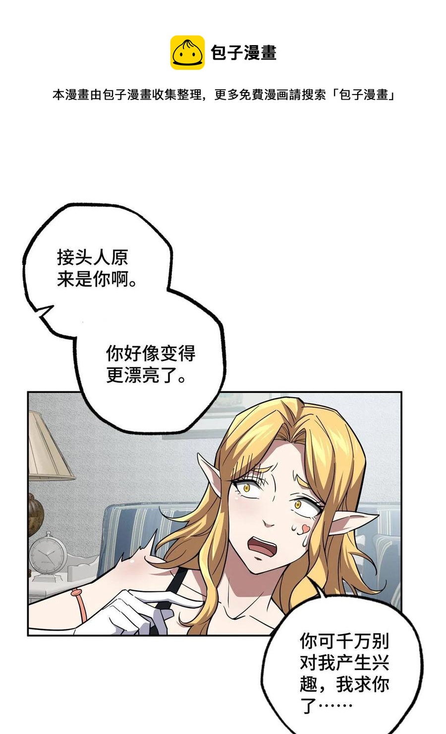超神机械师顶点小说漫画,126 “简单”任务1图