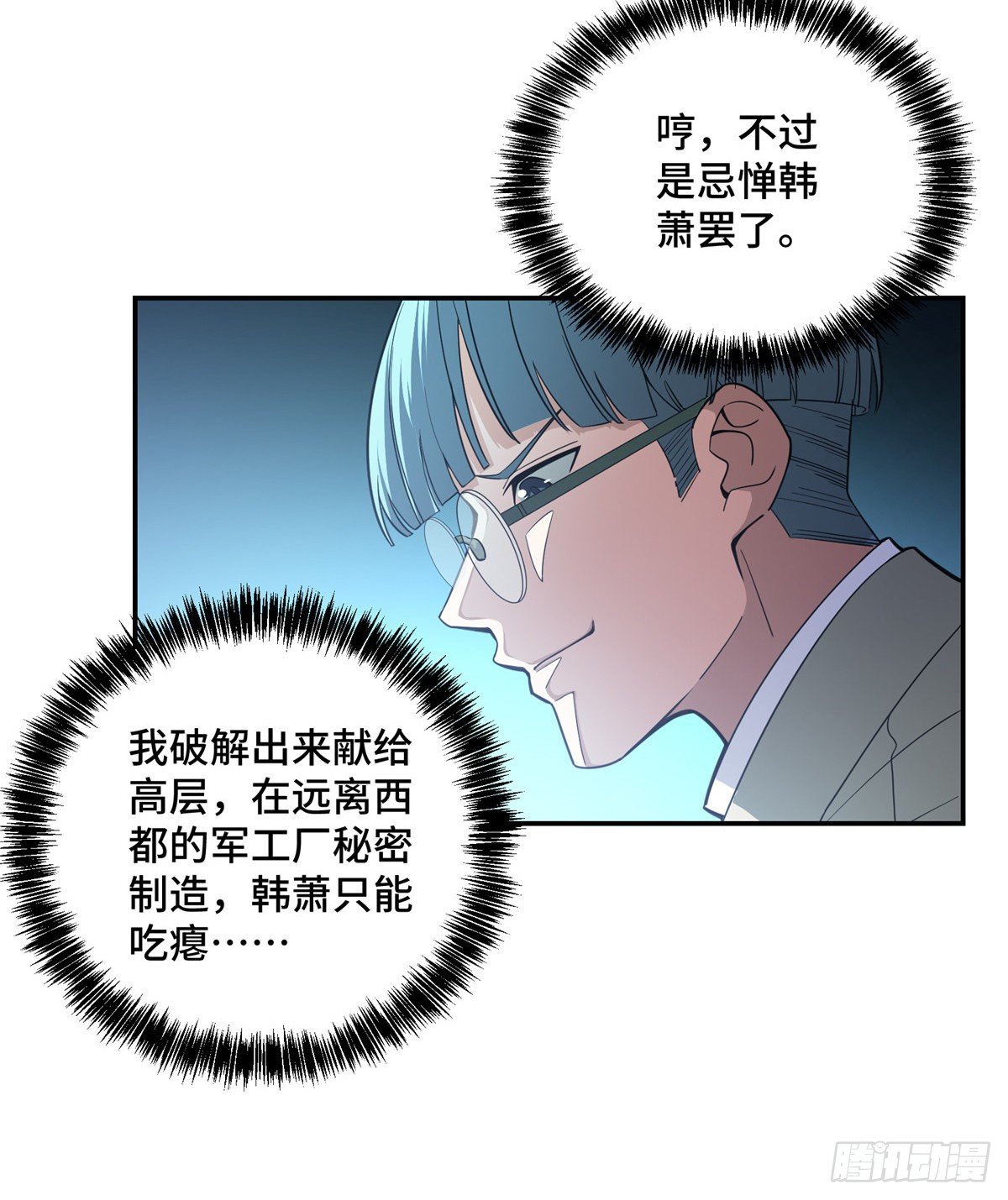 超神机械师漫画,032 致富经1图