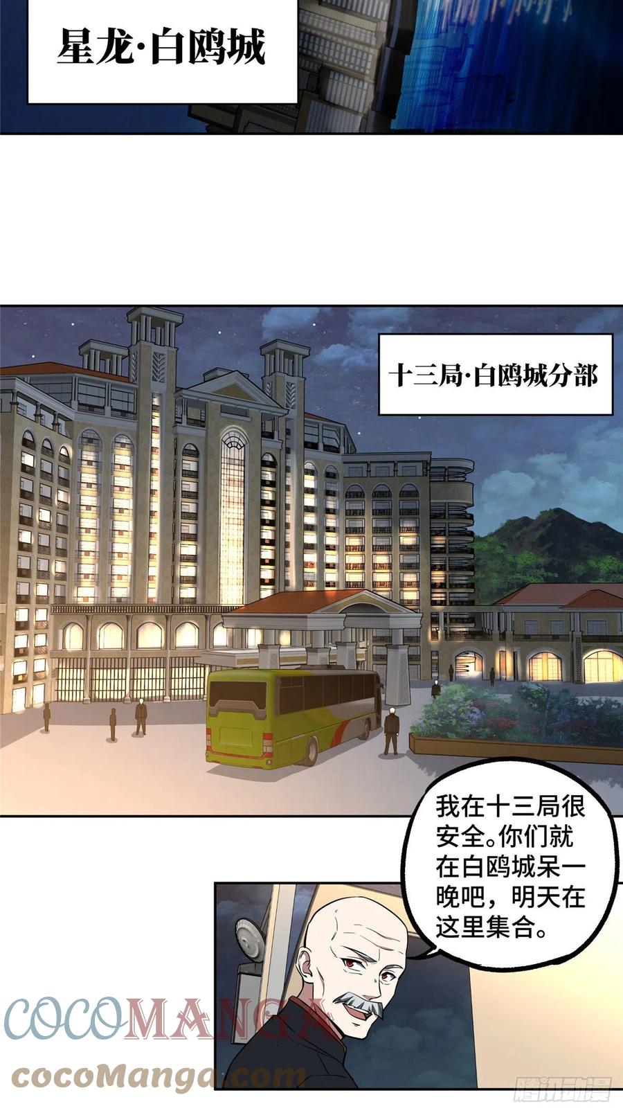 超神机械师顶点小说漫画,75 意外出现的十三局1图